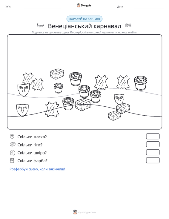 Сцена підрахунку