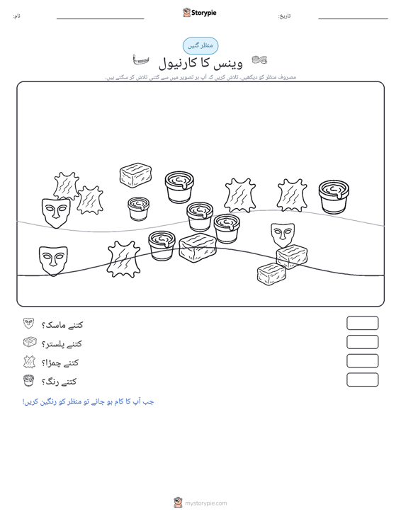گنتی کا منظر
