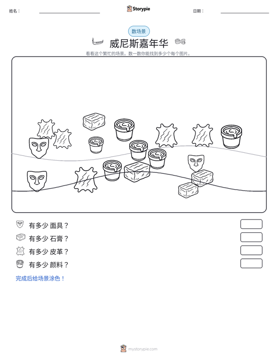 计数场景