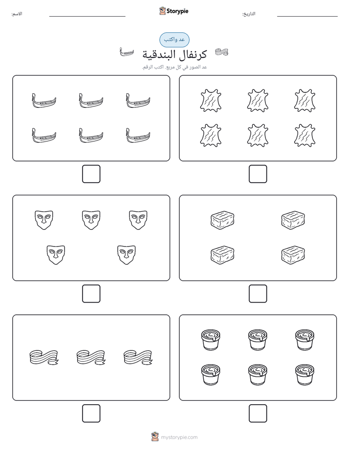 عد و اكتب