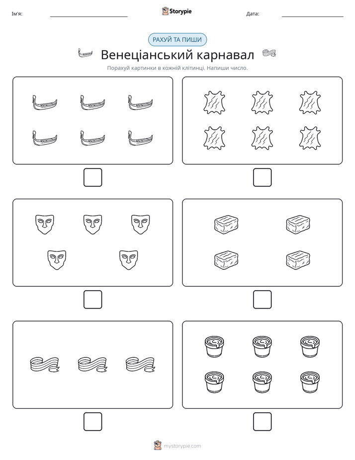 Рахуй та Пиши