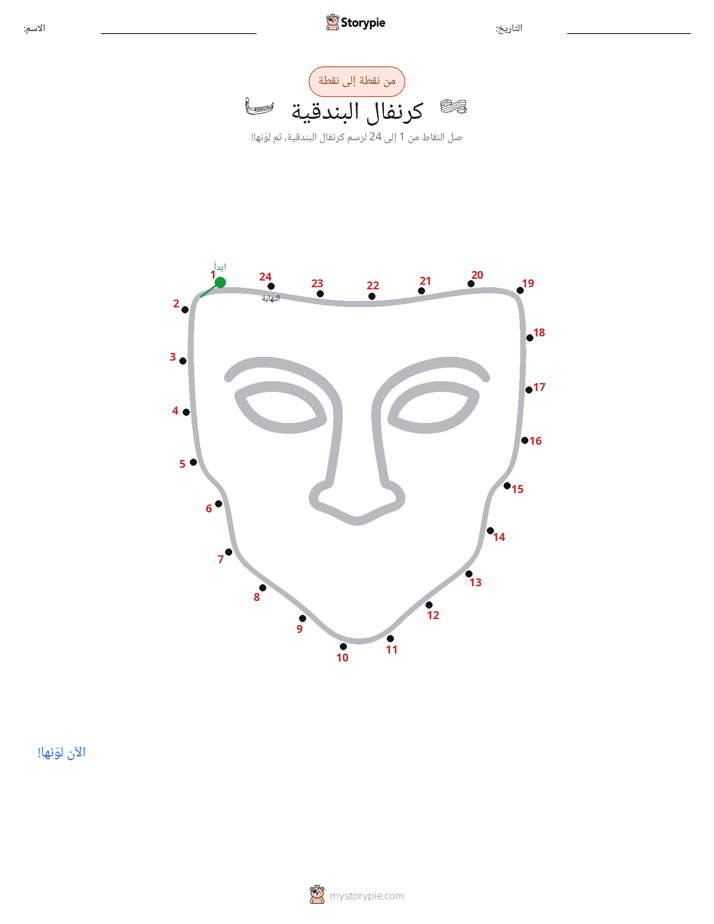 نقطة إلى نقطة