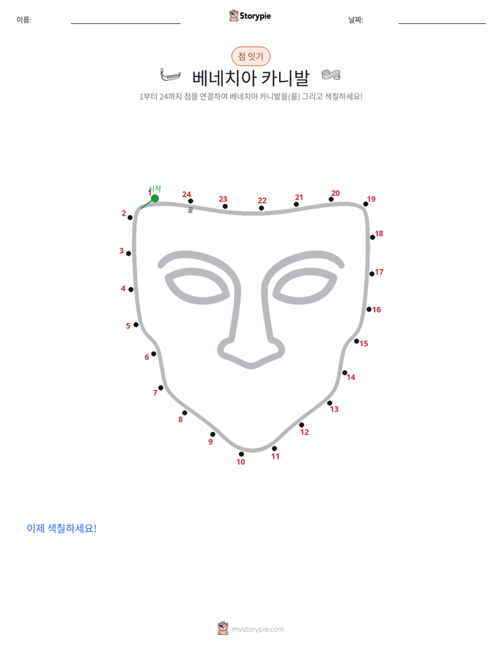 점 연결하기