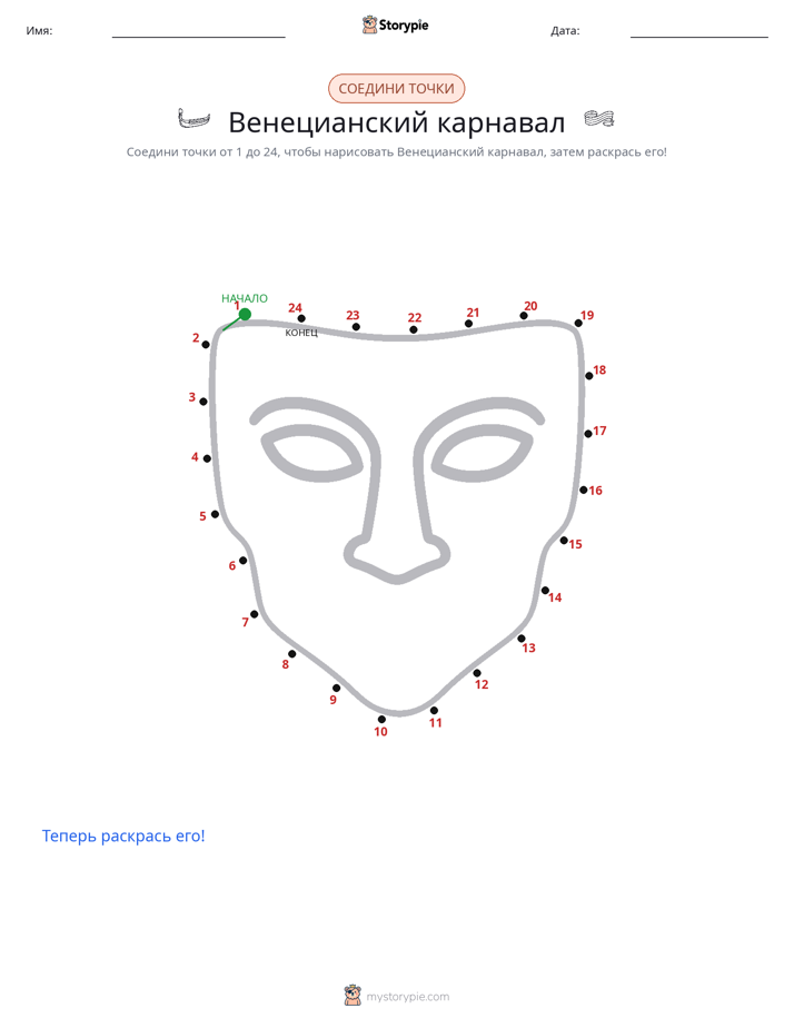 Соедини точки