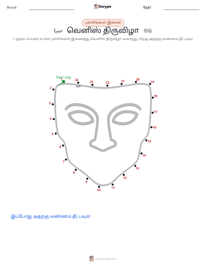 முத்து இணைப்பு