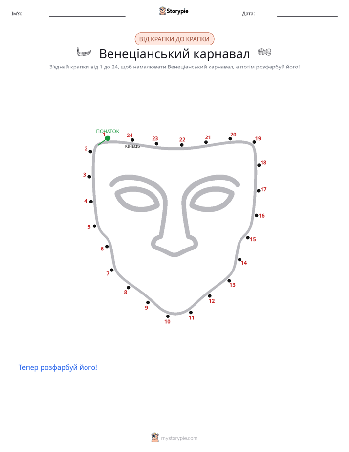 З'єднай точки