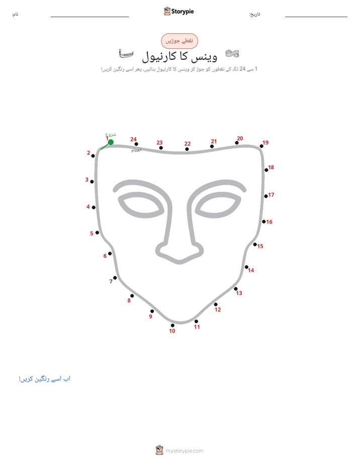نقطے سے نقطے تک