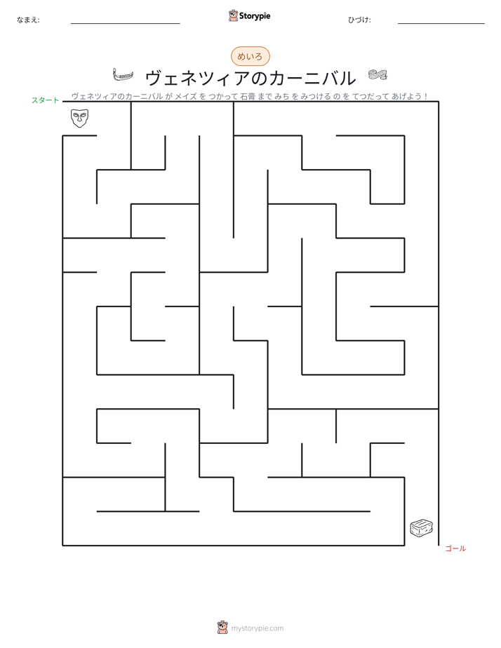 迷路