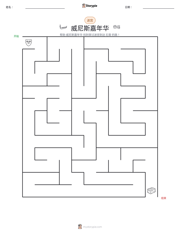 迷宫