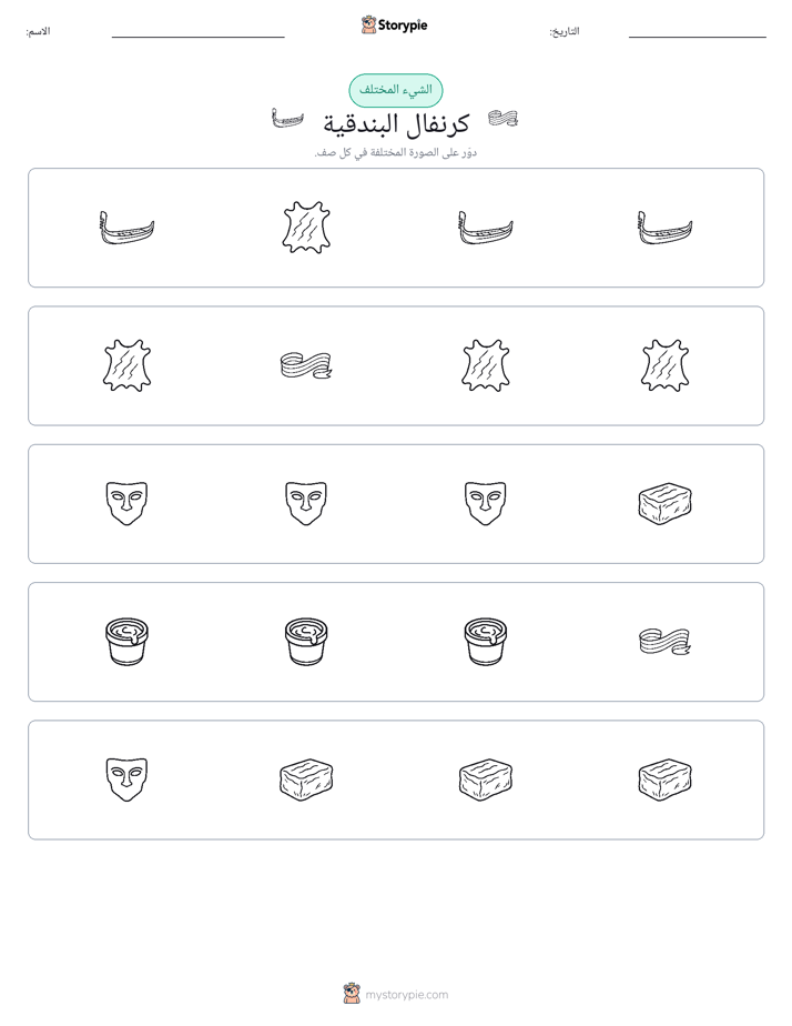 الغريب