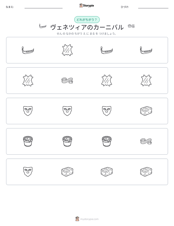 異なるものを見つけよう