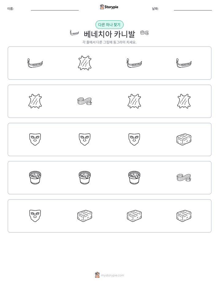 이상한 것 찾기