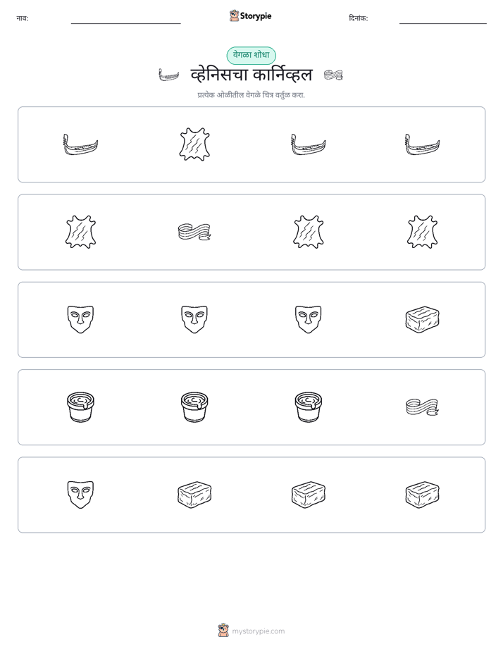 वेगळा एक