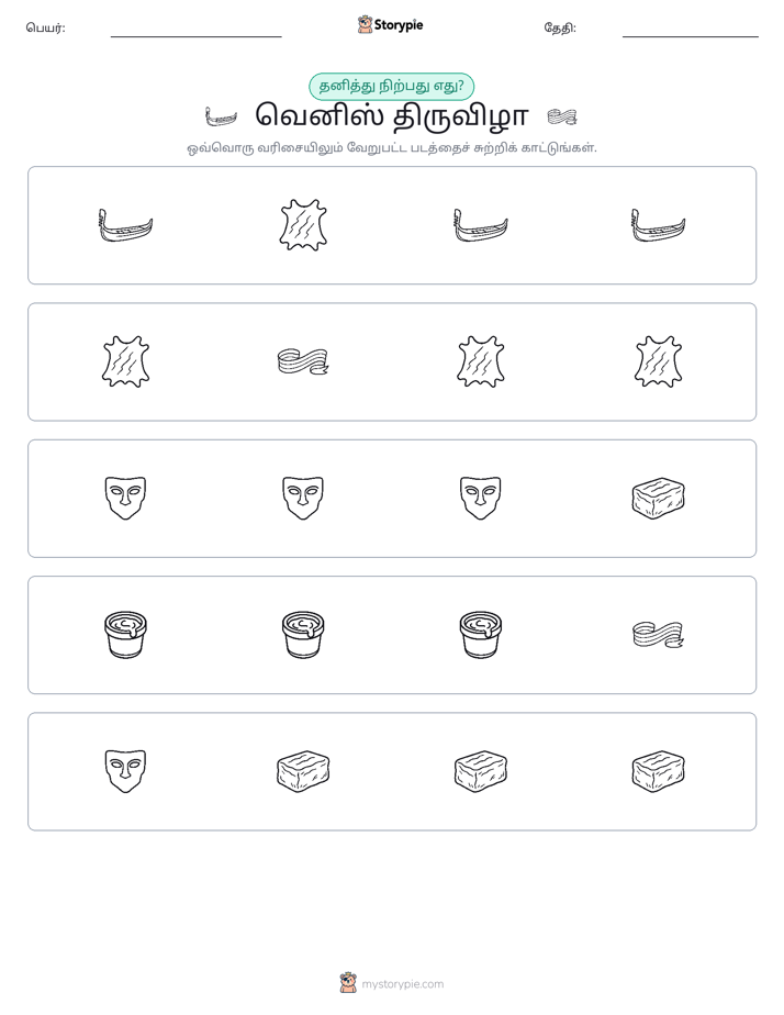 தவறானது