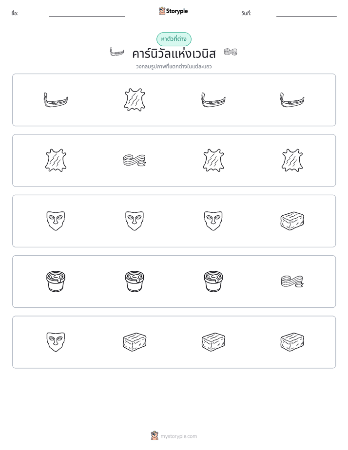 ตัวที่แตกต่าง