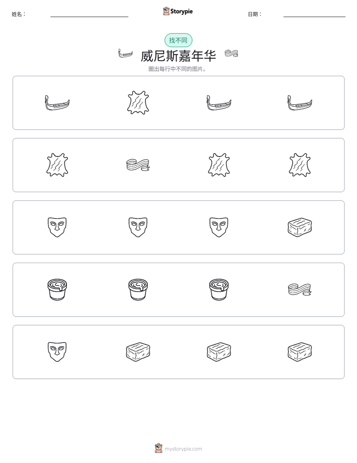 找不同