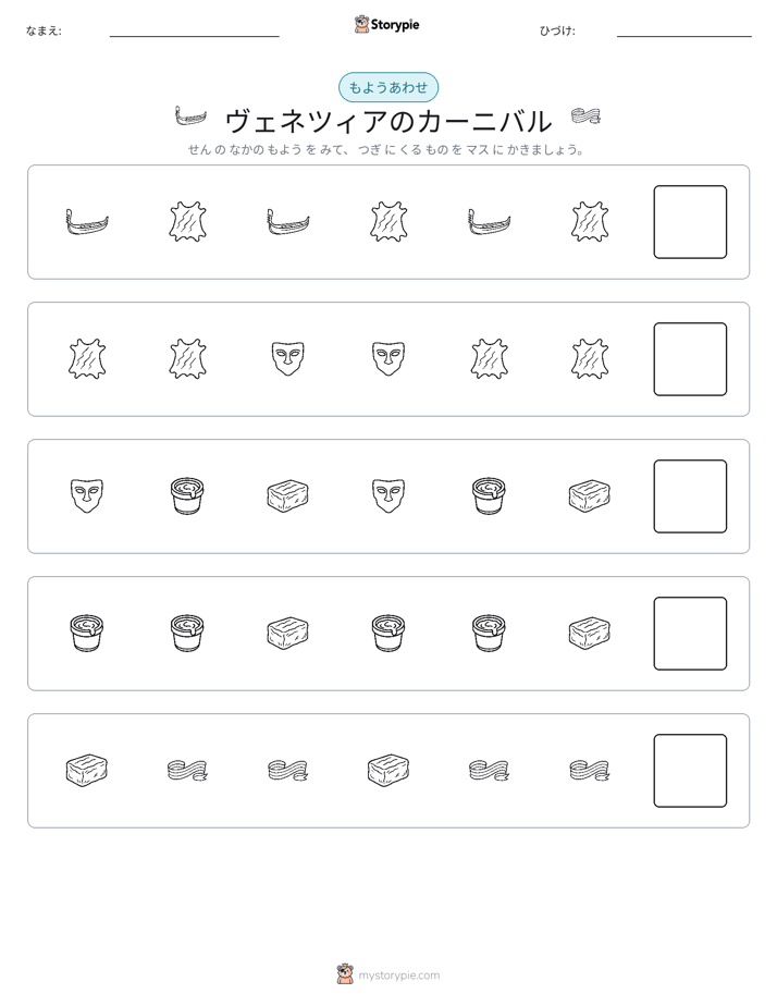 パターン