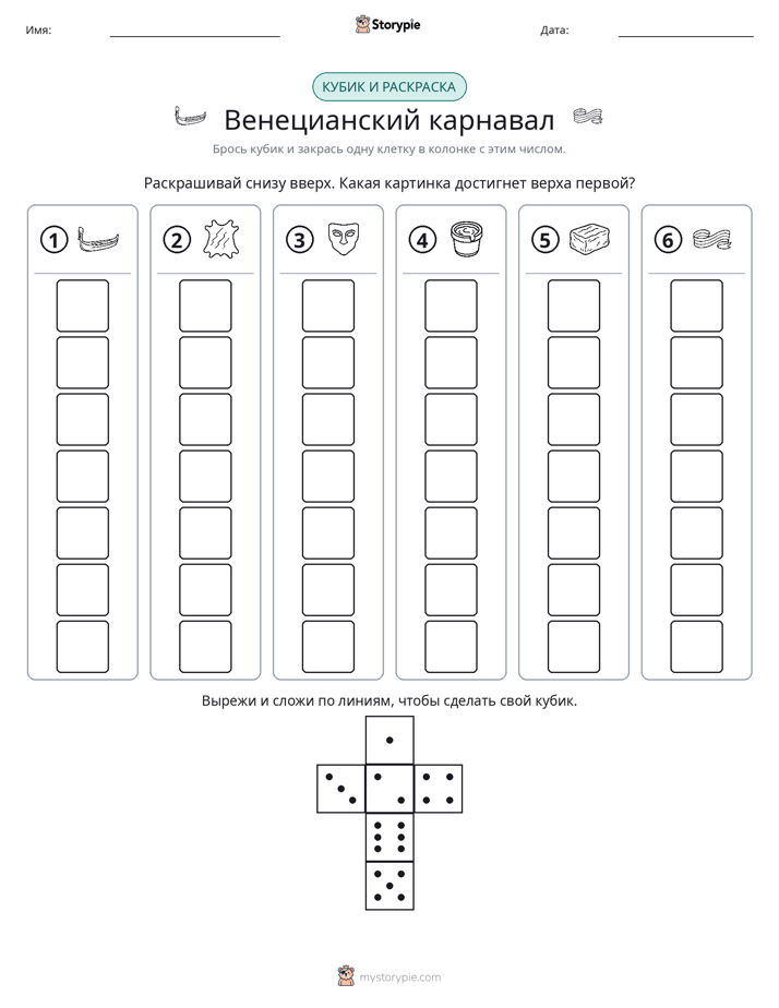 Катать и раскрашивать