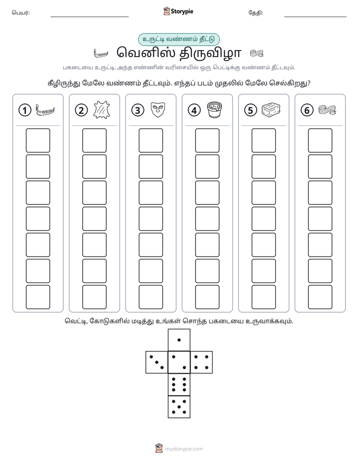 ரோல் & நிறம்