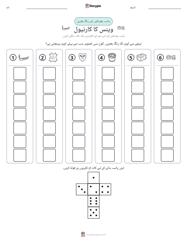 رول اور رنگ