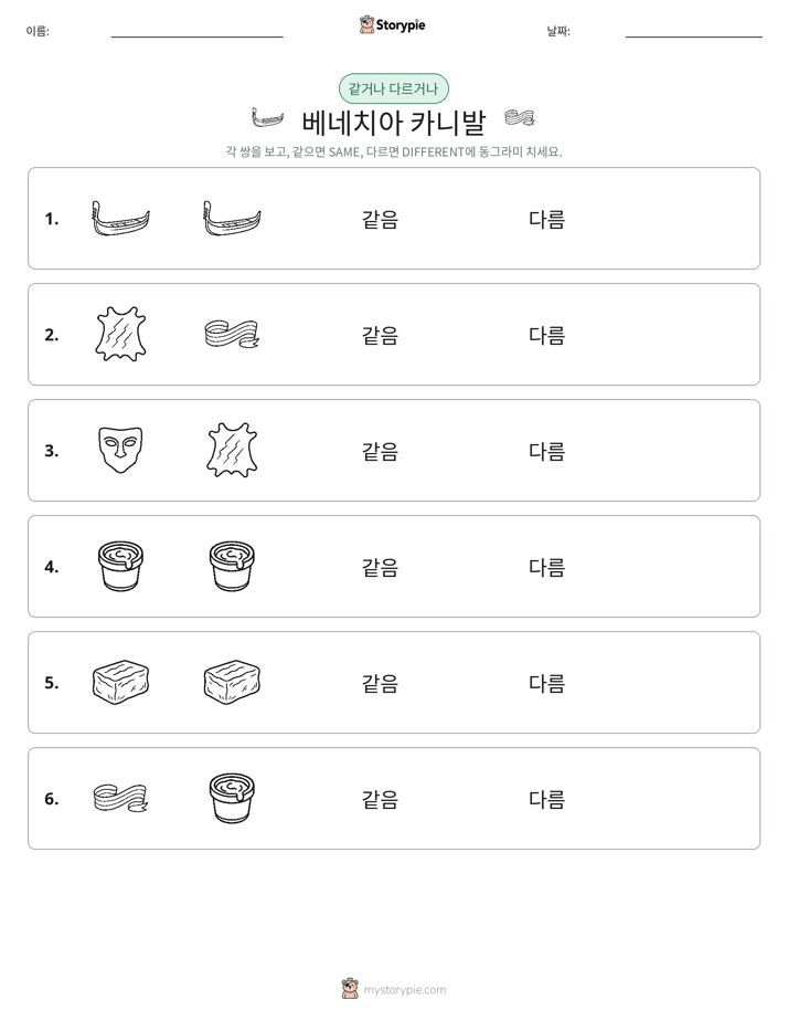 같은 것 또는 다른 것