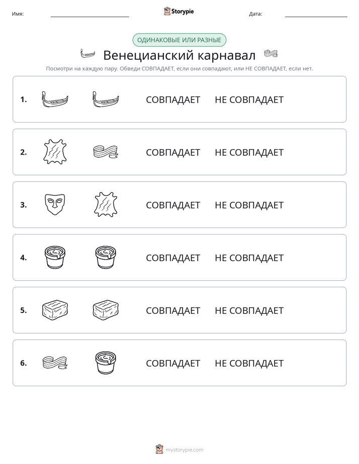 Одинаковое или разное