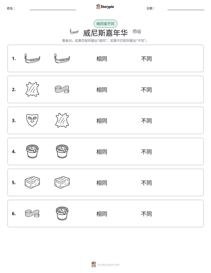 相同或不同