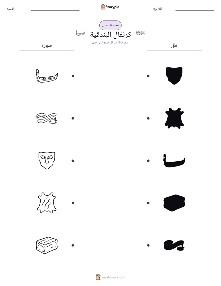 مطابقة الظل