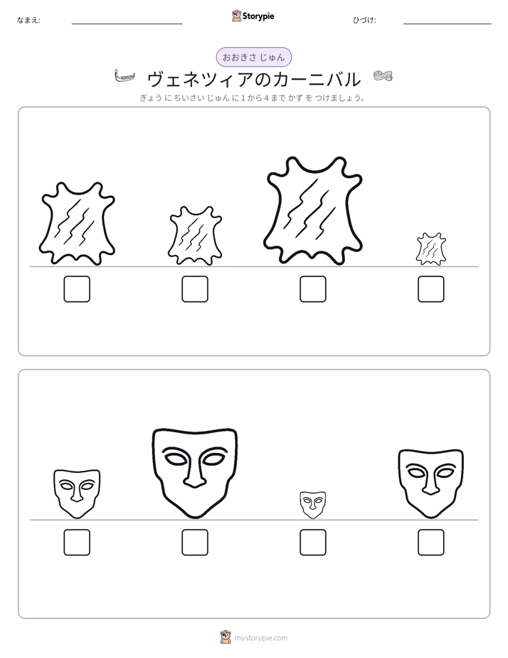 サイズ順