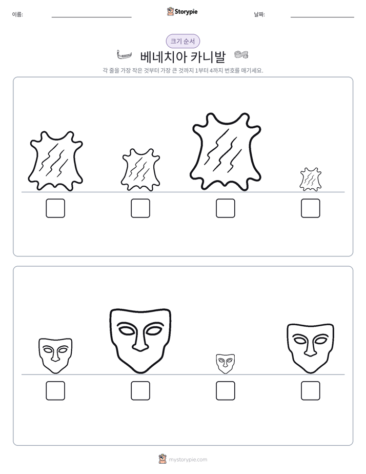 크기 순서