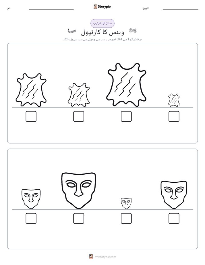 سائز کی ترتیب