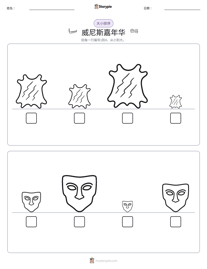 大小排序
