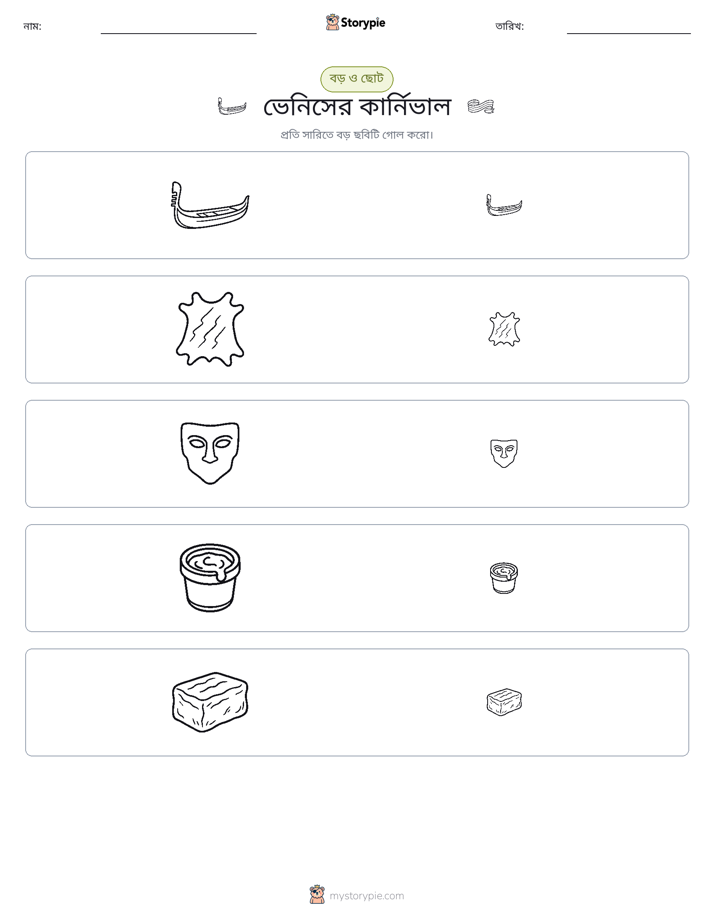 সাজানো