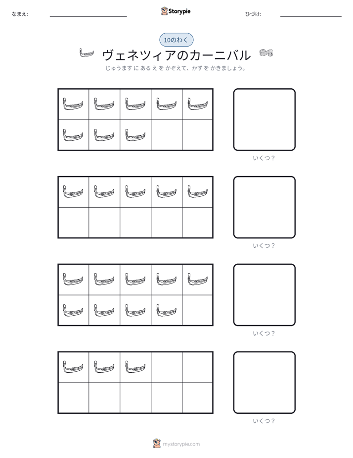 テンフレーム