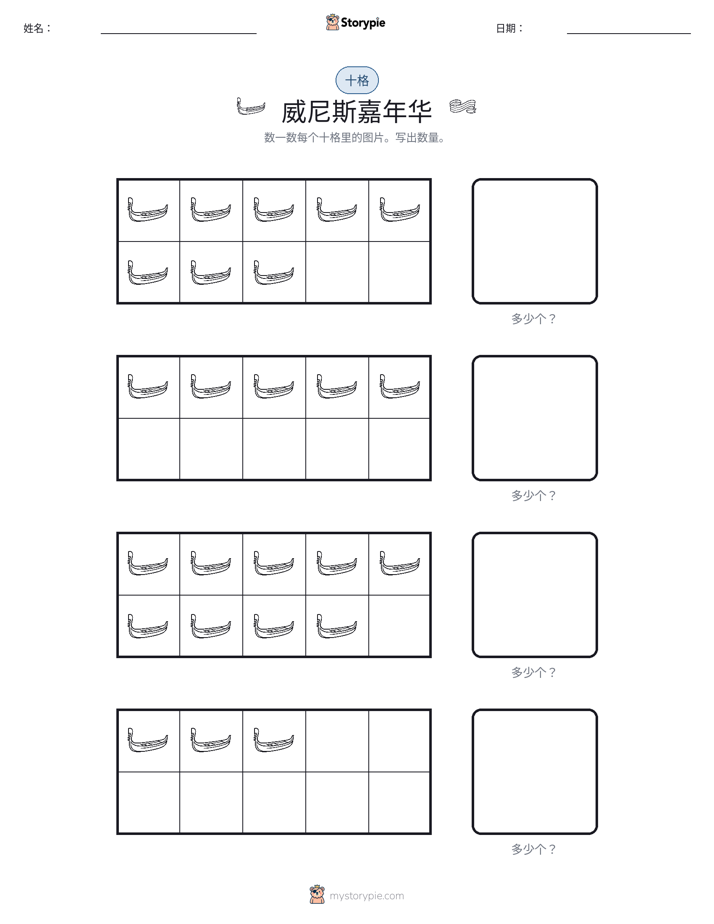 十框