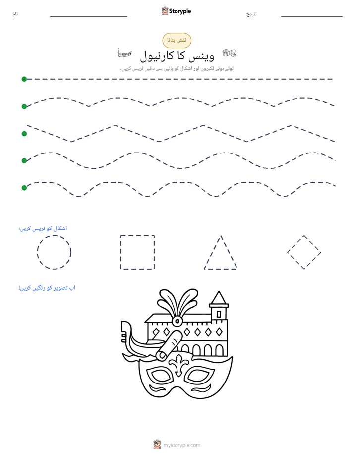 نقشہ بنانا