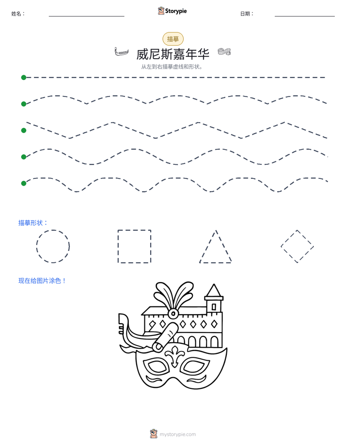 描摹