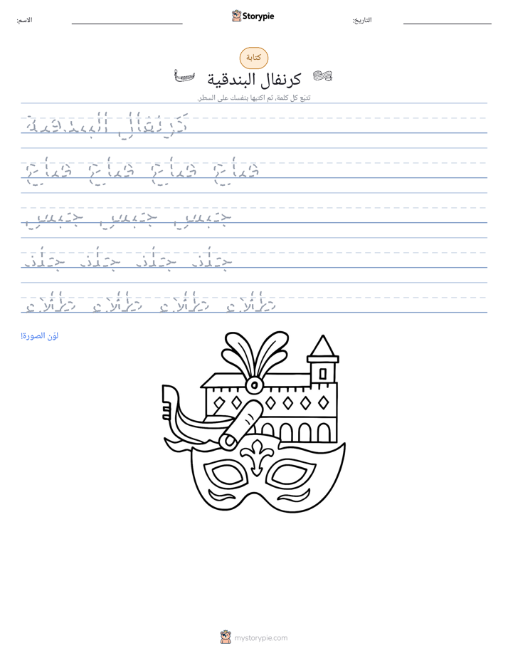 تمرين الكتابة