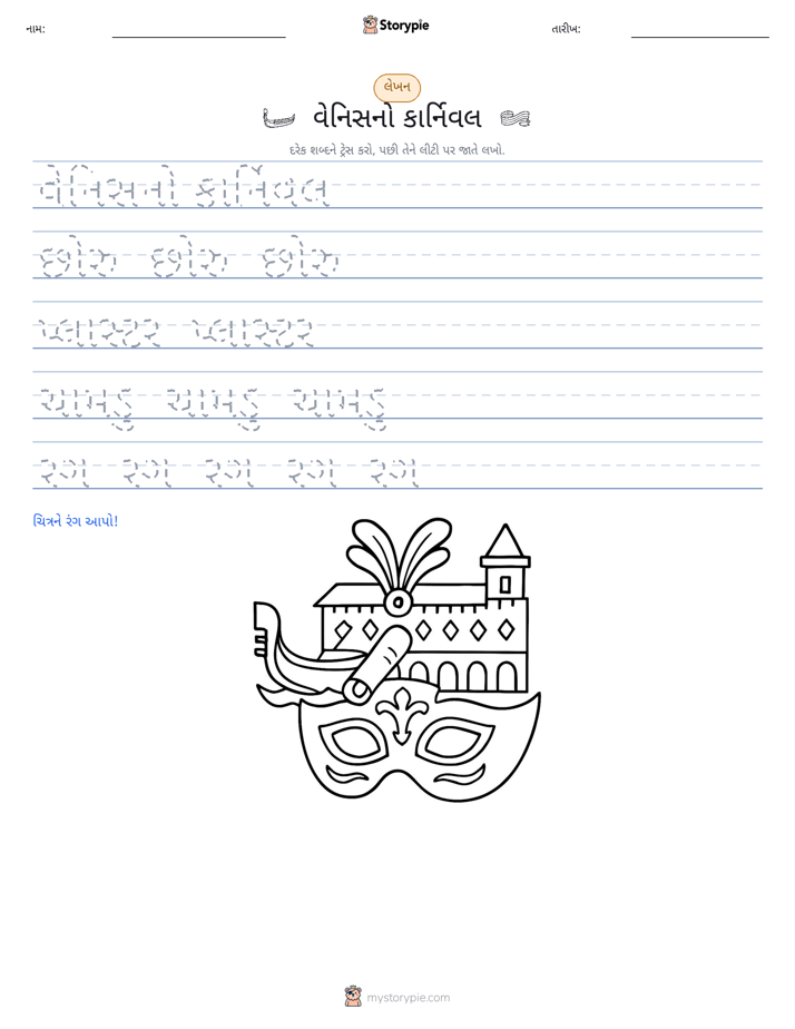 લખાણ પ્રેક્ટિસ