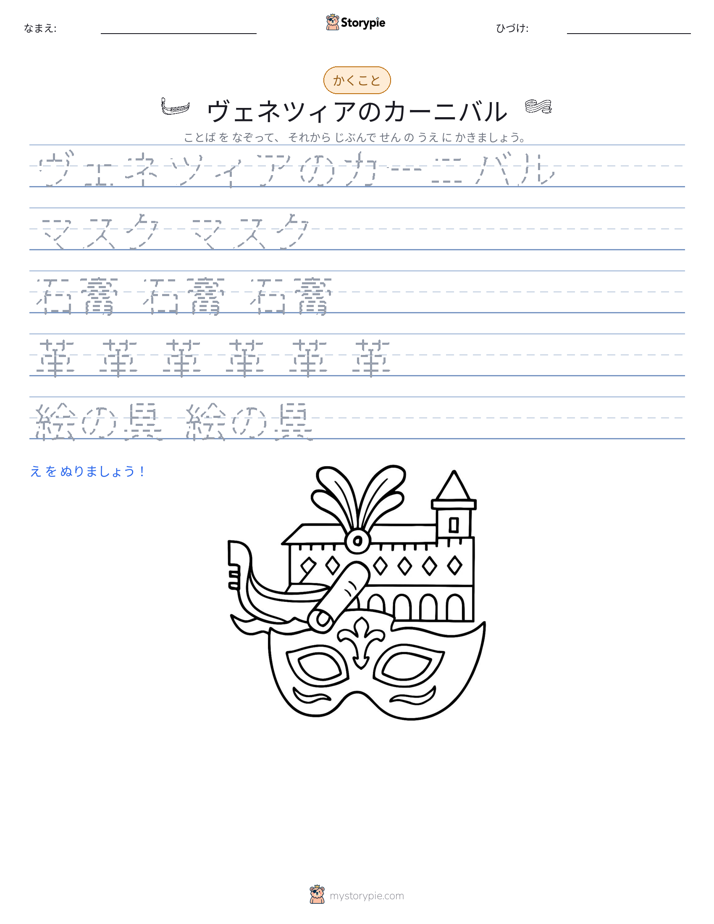 書き取り練習