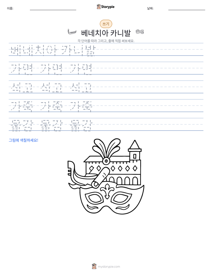 쓰기 연습