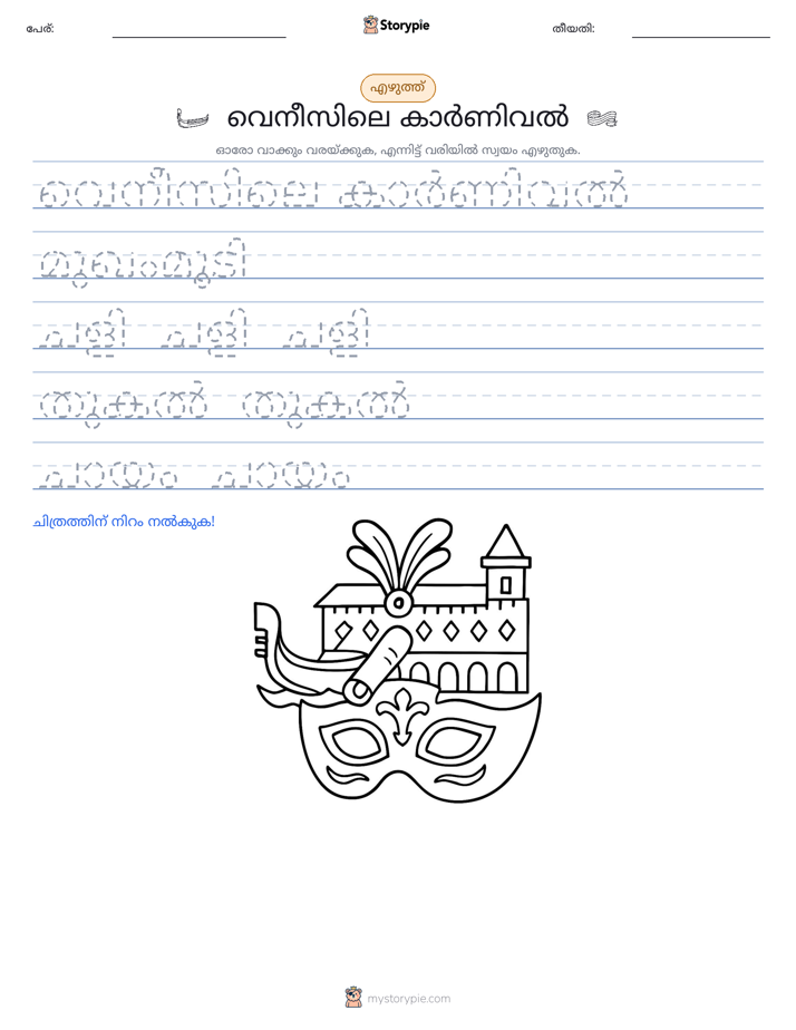 എഴുത്ത് പരിശീലനം