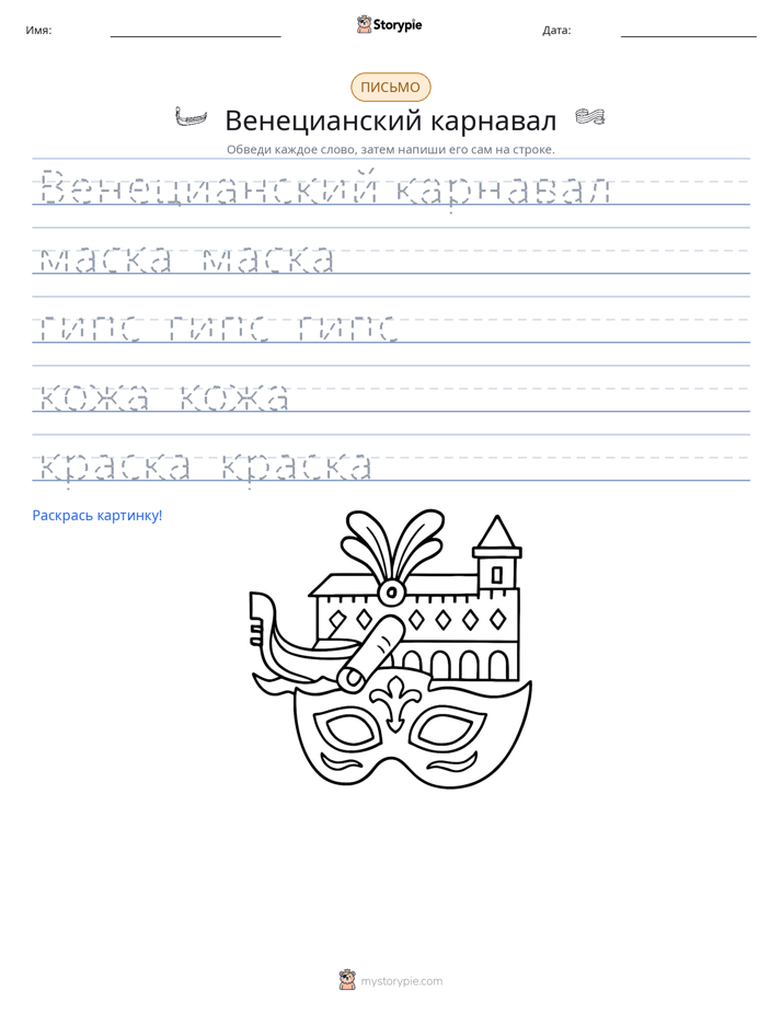 Практика письма