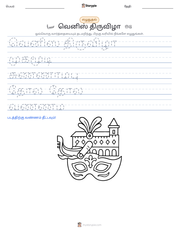 எழுத்து பயிற்சி