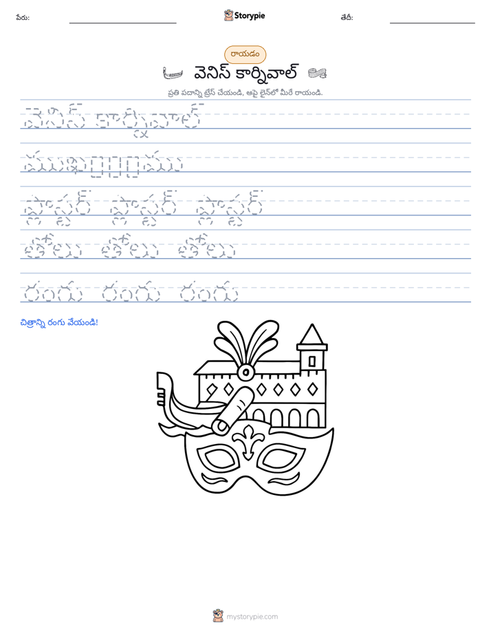 రాయడం సాధన