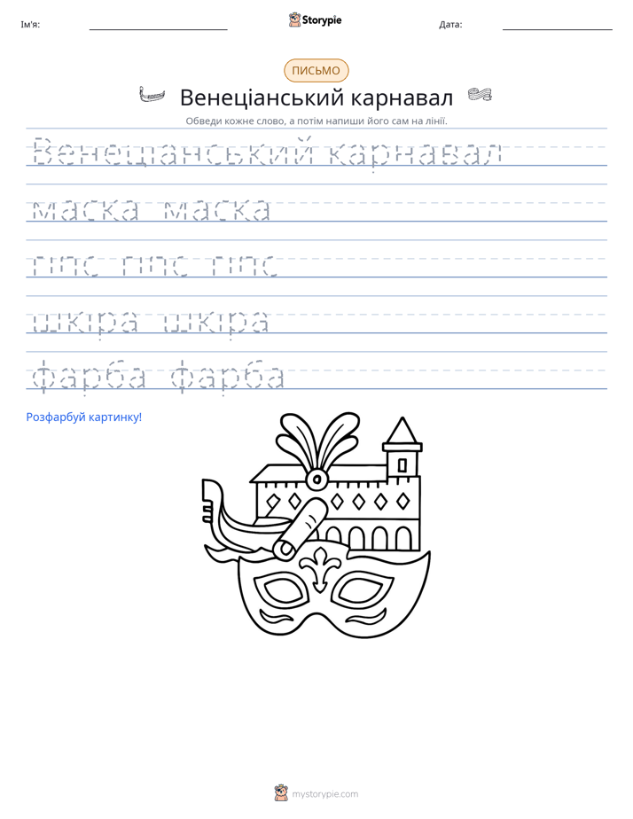 Практика письма