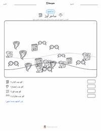 معاينة ورقة العمل القابلة للطباعة ساحر أوز (رواية)