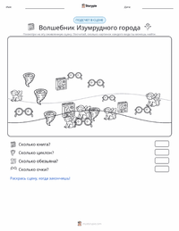 Волшебник страны Оз (роман) предварительный просмотр распечатываемого рабочего листа