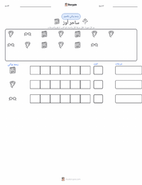 معاينة ورقة العمل القابلة للطباعة ساحر أوز (رواية)