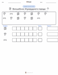 Волшебник страны Оз (роман) предварительный просмотр распечатываемого рабочего листа